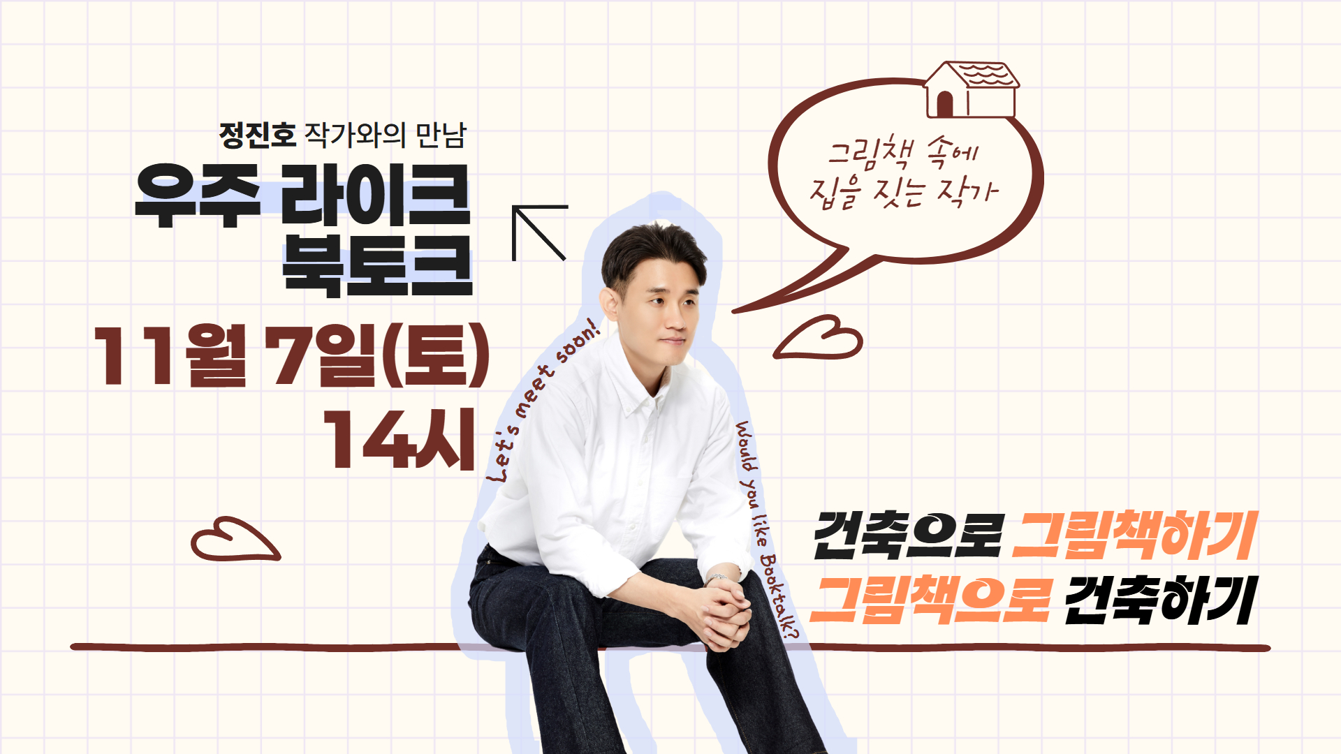 우주 라이크 북토크